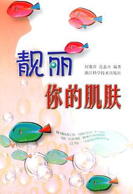 靓丽你的肌肤
