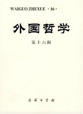 外國哲學.第十六輯 pdf epub mobi 電子書 下載