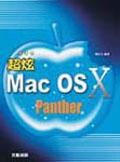 超炫 Mac OS X Panther pdf epub mobi 电子书 下载