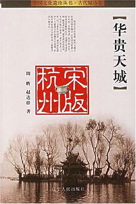 华贵天城 pdf epub mobi 电子书 下载