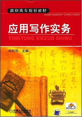 应用写作实务 pdf epub mobi 电子书 下载