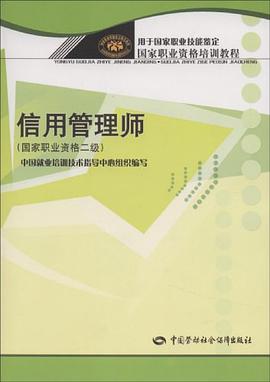 信用管理师 pdf epub mobi 电子书 下载