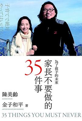 家長不要做的35件事 pdf epub mobi 电子书 下载