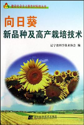 向日葵新品种及高产栽培技术