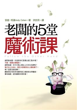 老闆的5堂魔術課 pdf epub mobi 电子书 下载
