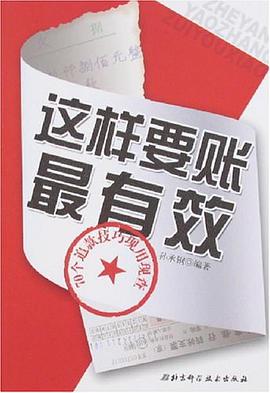 高效催款68计