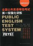 全国公共英语等级考试第一级 pdf epub mobi 电子书 下载