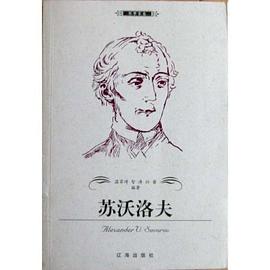 苏沃洛夫 pdf epub mobi 下载