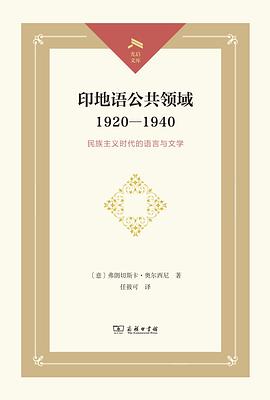 印地語公共領域1920—1940 pdf epub mobi 電子書 下載