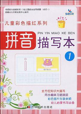 拼音描写本-1