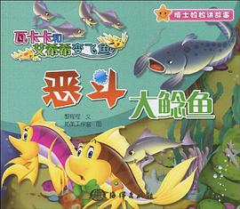 恶斗大鲶鱼 pdf epub mobi 电子书 下载