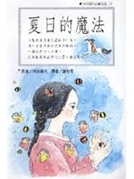 夏日的魔法 pdf epub mobi 下載