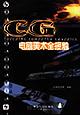 CG 电脑美术全接触 pdf epub mobi 电子书 下载