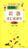 英语词汇直通车 小学篇 (平装) pdf epub mobi 电子书 下载