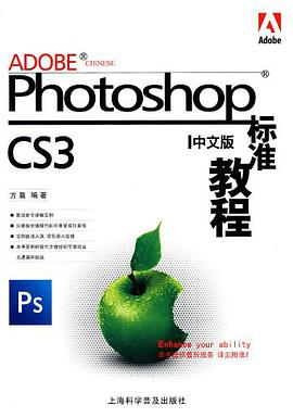 Photoshop CS3中文版标准教程 pdf epub mobi 电子书 下载