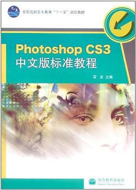 Photoshop CS3中文版标准教程 pdf epub mobi 电子书 下载
