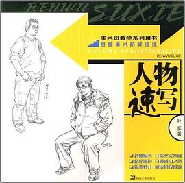 基础美术阶梯训练 pdf epub mobi 电子书 下载