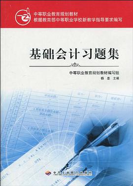 基础会计习题集