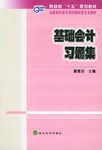 基础会计习题集 pdf epub mobi 电子书 下载