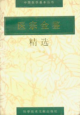 医宗金鉴精选 pdf epub mobi 电子书 下载
