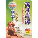 英語考評 數學 人教課標版 五年級上 pdf epub mobi 電子書 下載