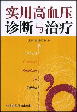 實用高血壓診斷與治療 pdf epub mobi 電子書 下載