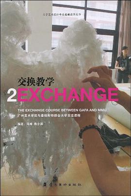 交换教学 pdf epub mobi 电子书 下载