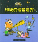 神秘的恒星世界 pdf epub mobi 電子書 下載