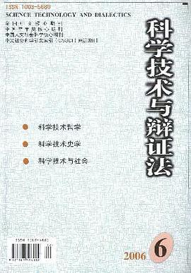 科学技术与辩证法 pdf epub mobi 电子书 下载