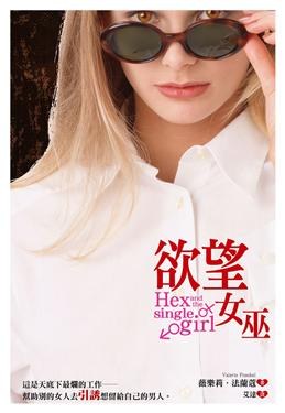 欲望女巫 pdf epub mobi 电子书 下载