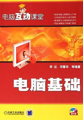 电脑基础 pdf epub mobi 电子书 下载