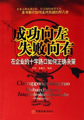 成功向左失败向右 pdf epub mobi 电子书 下载