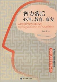 智力落后心理.教育.康复 pdf epub mobi 电子书 下载