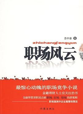 职场风云 pdf epub mobi 电子书 下载