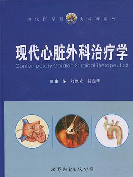 现代心脏外科治疗学 pdf epub mobi 电子书 下载