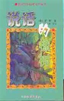 说话的橡树 pdf epub mobi 电子书 下载