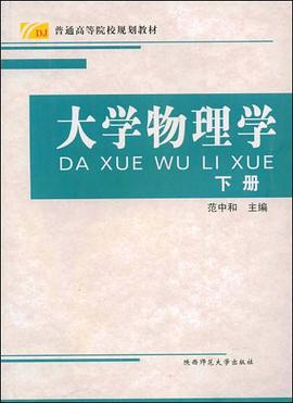 大学物理学（上册） pdf epub mobi 电子书 下载