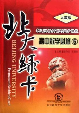 高中數學必修 pdf epub mobi 電子書 下載