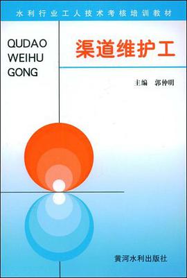 渠道维护工 pdf epub mobi 电子书 下载
