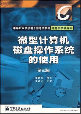 微型计算机磁盘操作系统的使用 pdf epub mobi 电子书 下载