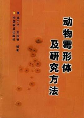 动物霉形体及研究方法 pdf epub mobi 电子书 下载