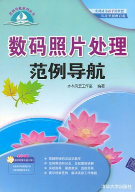 数码照片处理范例导航