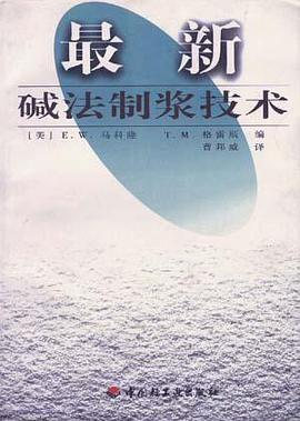 最新碱法制浆技术 pdf epub mobi 电子书 下载