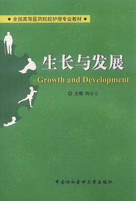 生长与发展 pdf epub mobi 电子书 下载