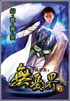 無憂界(2) pdf epub mobi 電子書 下載