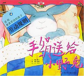 手绢送给小野兔 pdf epub mobi 电子书 下载