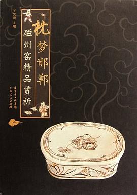 枕梦邯郸 pdf epub mobi 下载