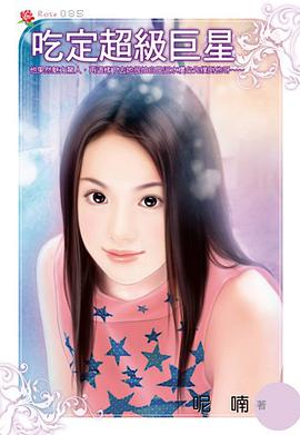 吃定超级巨星 pdf epub mobi 电子书 下载