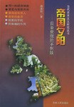 帝国夕阳 pdf epub mobi 电子书 下载