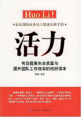 活力 pdf epub mobi 电子书 下载